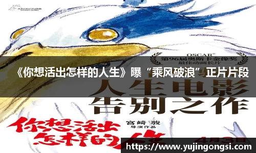 旺财28：《你想活出怎样的人生》曝“乘风破浪”正片片段